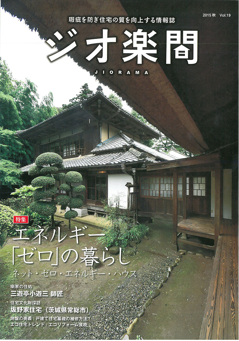 ジオ楽間 Vol.19