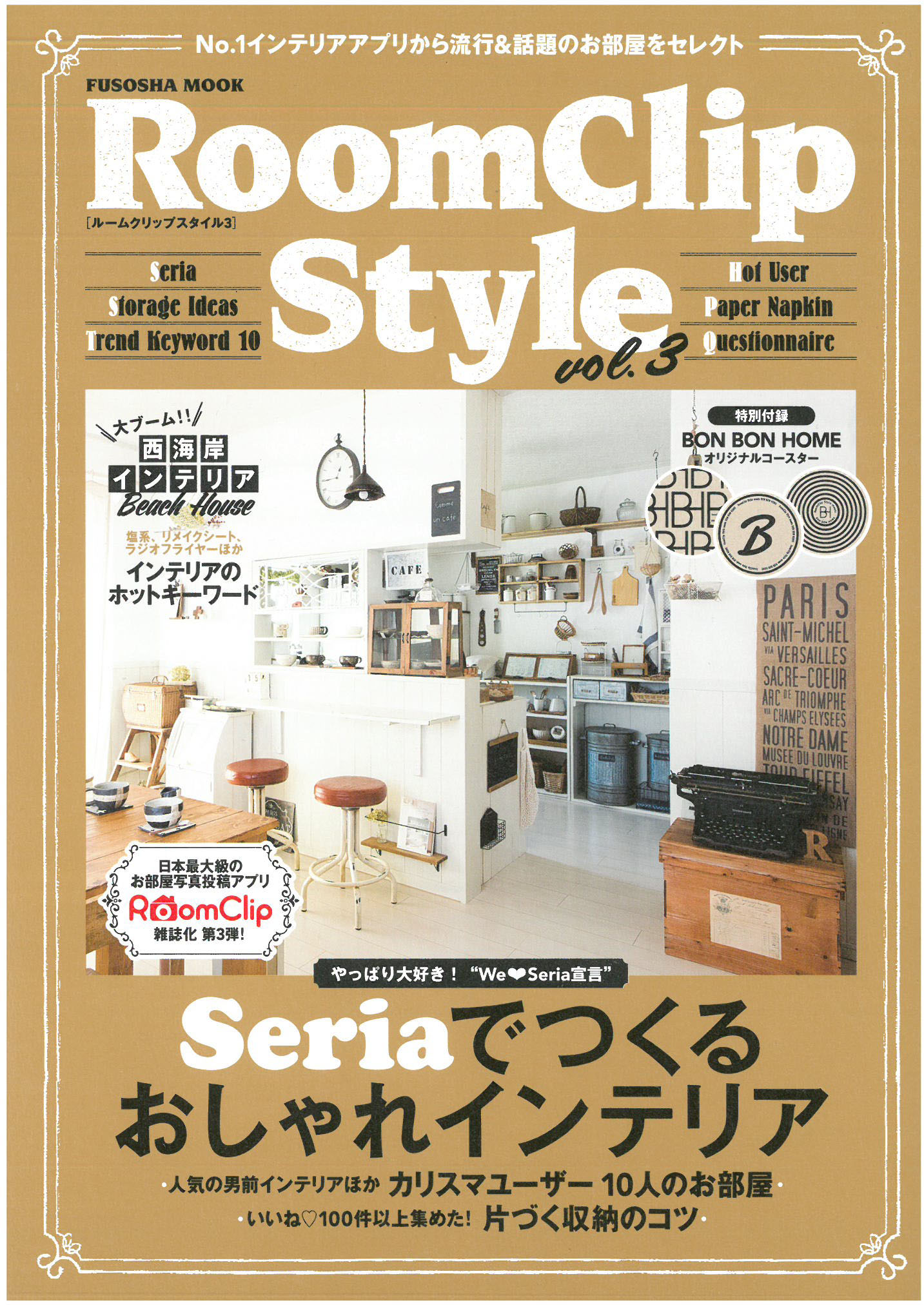 RoomClip Style vol.3