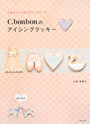 C.bonbonのアイシングクッキ-