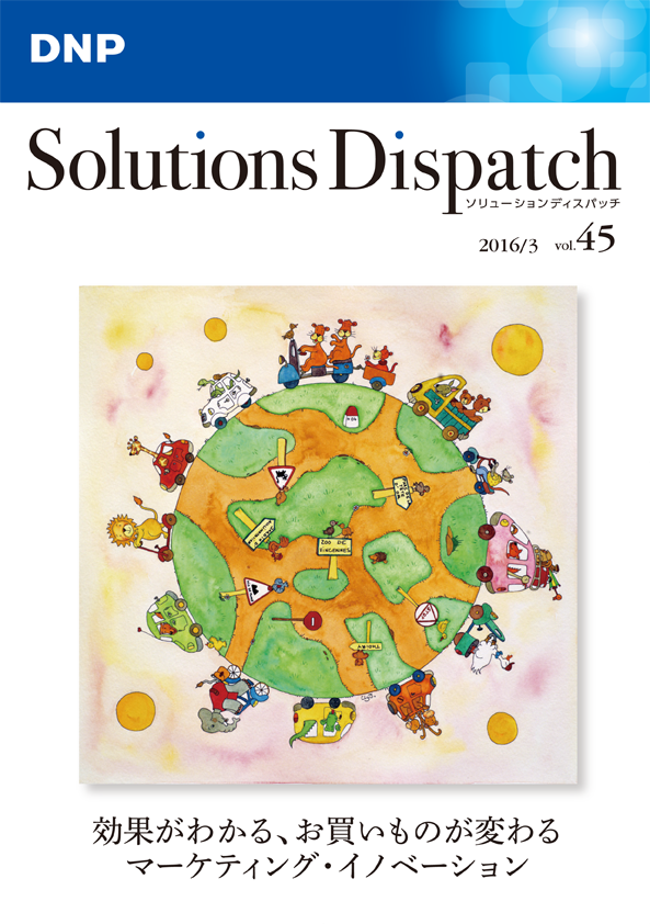 「Solutions Dispatch」 Vol.45